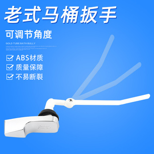 马桶水箱扳手扳把前侧扳式 老式 坐便器抽水箱放水排水开关按钮配件