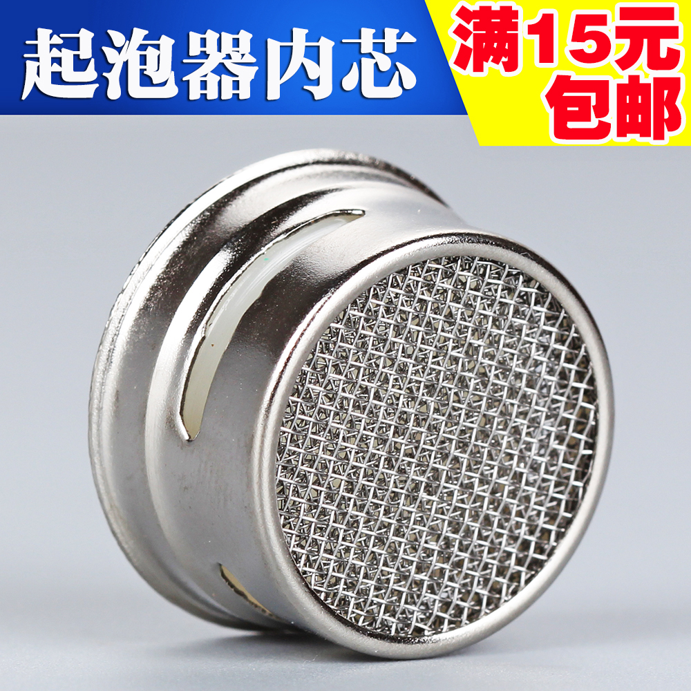 水龙头起泡器内芯冷热面盆厨房通用过滤网节水器出水口嘴防溅配件