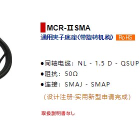 日本钻石天线 MCR-II SMA 手台外接专用夹边天线底座 SMAJ-SMAP