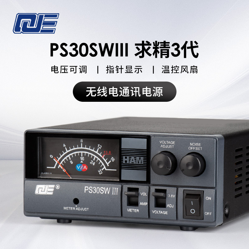 求精3代 PS30SWIII车载台基地台直流稳压通讯开关电源 13.8V 30A