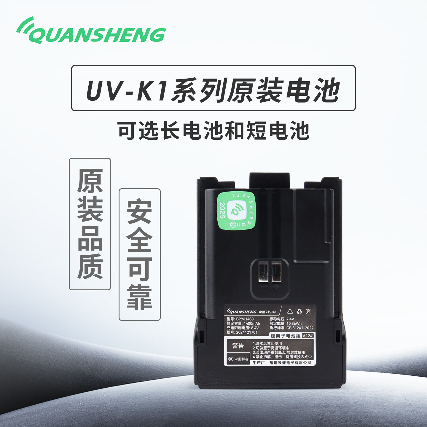 泉盛迷你金刚原装电池 UV-K1/K1(8) 长电池2500mAh 短电池1400mAh