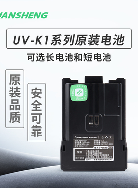 泉盛迷你金刚原装电池 UV-K1/K1(8) 长电池2500mAh 短电池1400mAh