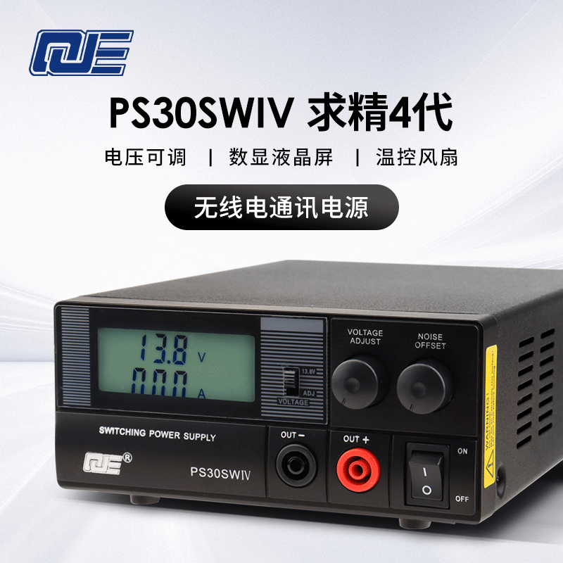 求精4代 PS30SWIV车载基地短波电台直流通讯开关电源 13.8V 30A