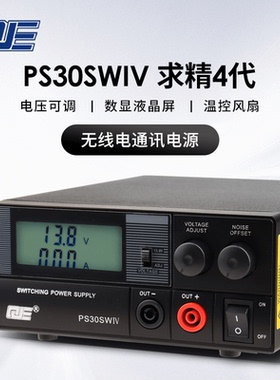 求精4代 PS30SWIV 车载基地短波电台直流通讯开关电源 13.8V 30A
