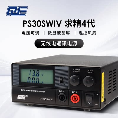 4代P S30SWIV 车载基地短波电台直流通讯开关电源 13.8V 30A