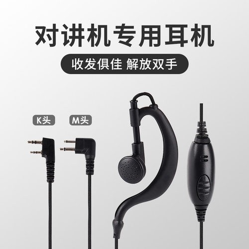耳挂式编织线对讲机耳机