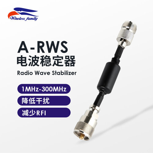 老鹰A-RWS电波稳定器1-300MHz