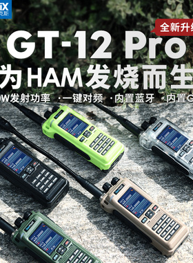 森海克斯 GT-12 Pro多频段手持对讲机 10W户外手台APP写频对频GPS