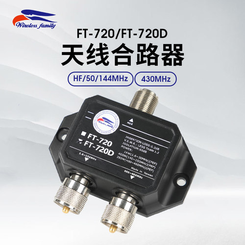 台湾老鹰天线合路器FT-720