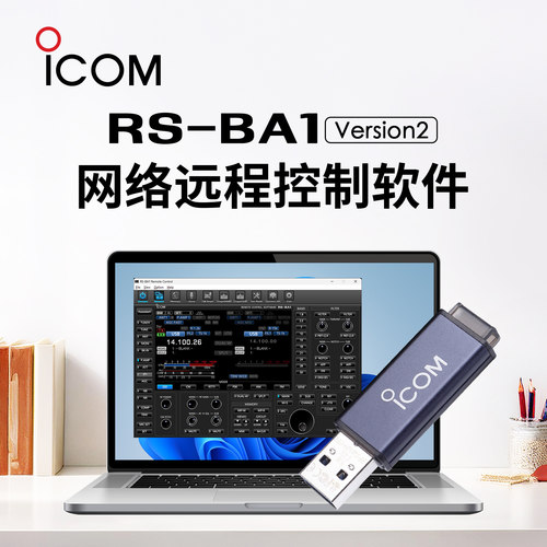 ICOMRS-BA1网络远程控制软件