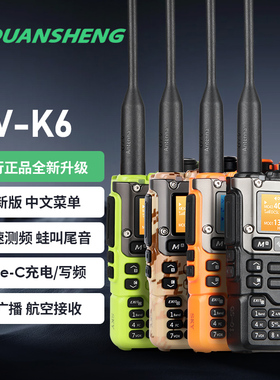 泉盛UV-K6手持对讲机UVK6 V3新版中文菜单一键对频航空接收K5升级