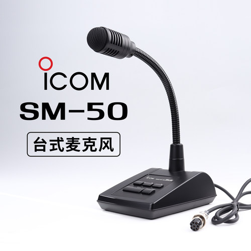 艾可慕SM-50台式麦克风