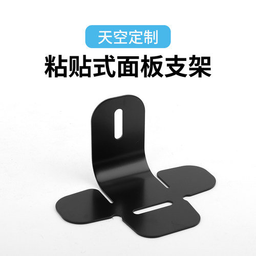 八重洲车台粘贴式面板支架
