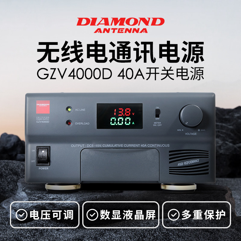 日本钻石 GZV4000D 40A开关电源DC5-15V 短波电台基地台电源13.8V