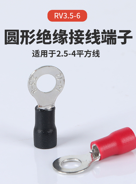 车台稳压电源线接线冷压端子 铜鼻子RV3.5-6紫铜 圆形 10对装