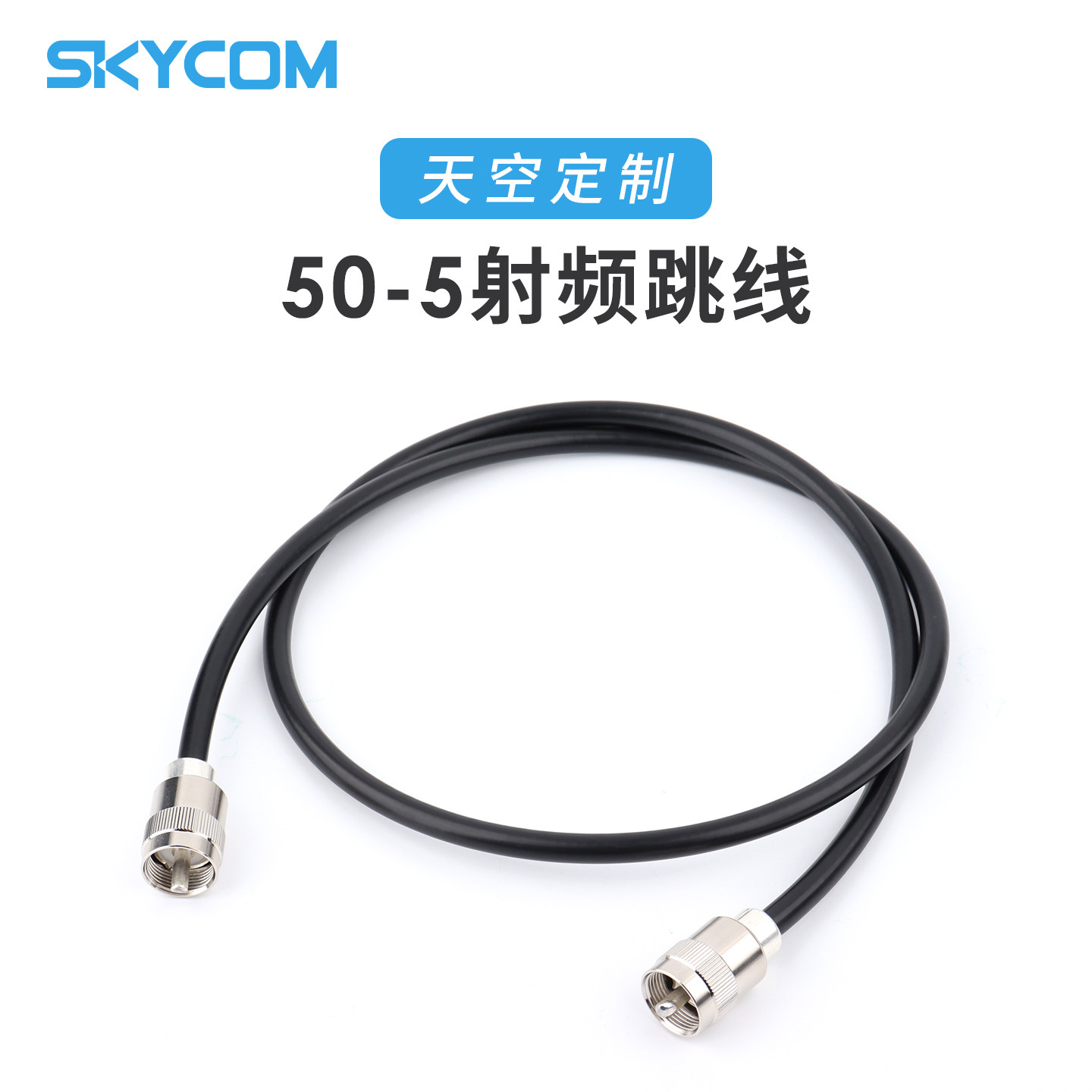 50-5射频跳线 M公转公转接线 50Ω同轴馈线 5D接驳跳线 连接线 1m