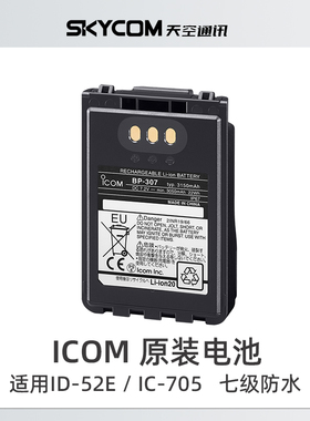 ICOM 艾可慕 BP-307 对讲机原装锂电池适用ID-52E 51E 31E IC-705
