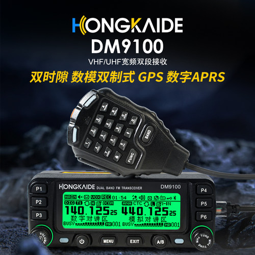 鸿凯德DM9100数字车载台25W