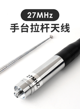 27MHz手台拉杆天线 SMA母 短波天线27-39MHz 1.3m 适用泉盛TK11