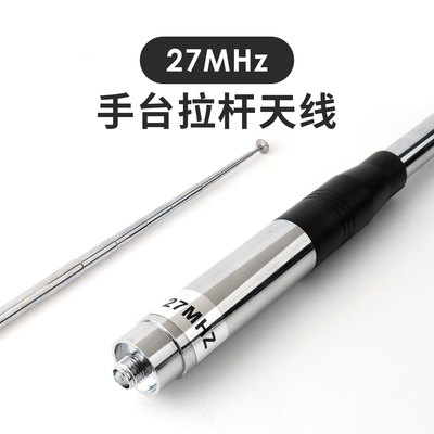 27MHz手台拉杆天线 SMA母 短波天线27-39MHz 1.3m 适用泉盛TK11