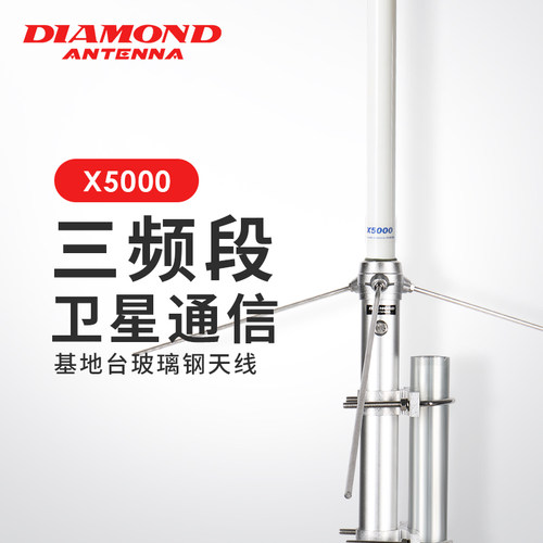 钻石x5000基地玻璃钢天线
