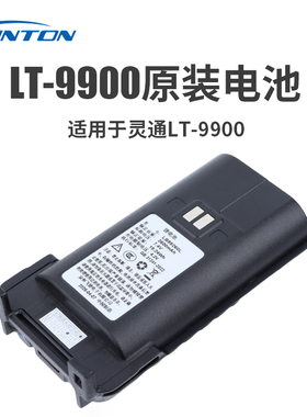 灵通 LT-9900 对讲机原装锂电池 2800mAh 适配9910 5900手台
