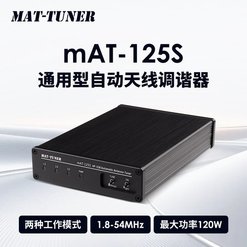 mAT-125S通用型自动天线调谐器