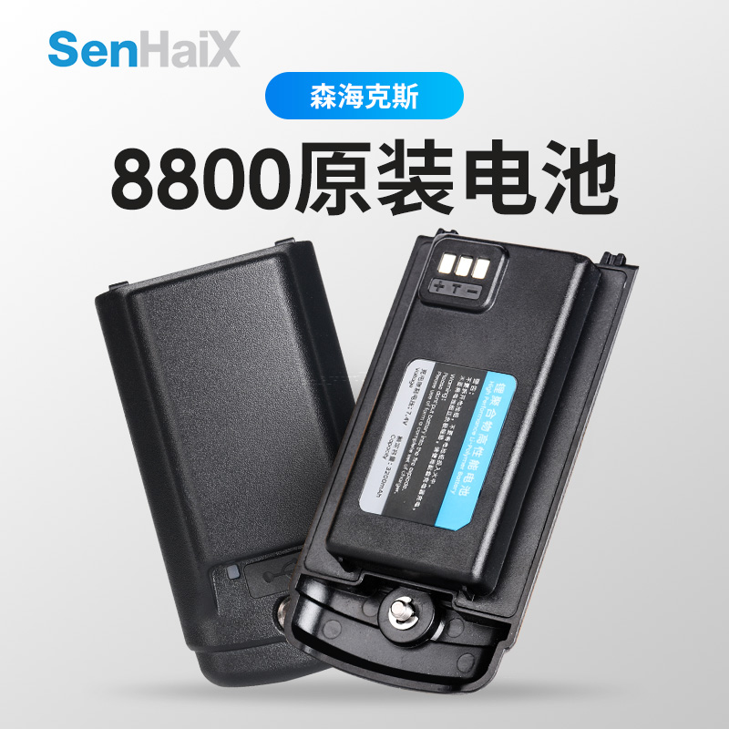 森海克斯 8800原装对讲机薄厚锂电池 2000mAh 3200mAh Type-C口-封面