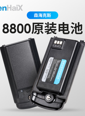 森海克斯 8800 原装对讲机薄厚锂电池 2000mAh 3200mAh Type-C口
