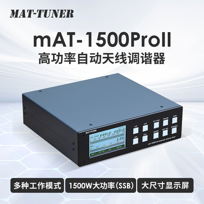 mAT-1500ProII天线调谐器