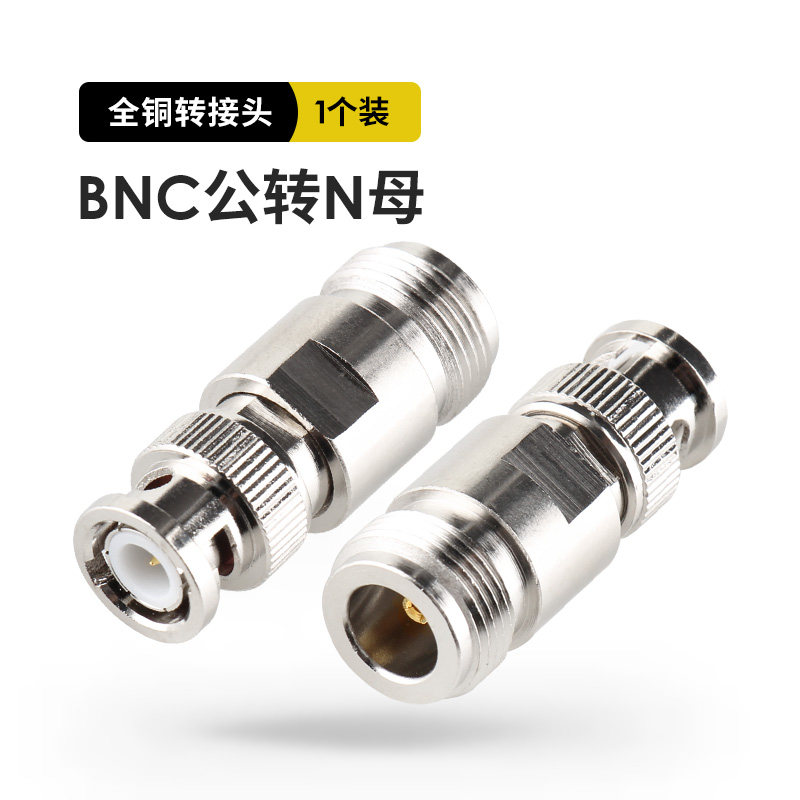 对讲机转接头连接器 BNC公-N母 馈线转接头 BNC公头转N母头