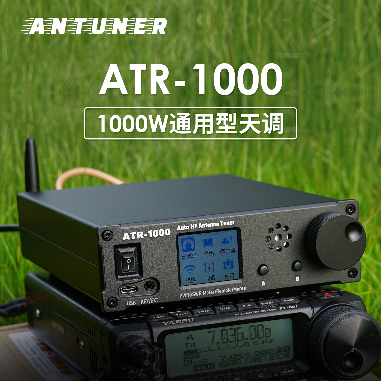 ATR-1000100W通用型天调