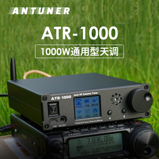 ATR 30MHz 1000W 适配八重洲ICOM建伍短波电台 1000通用型天调1.8