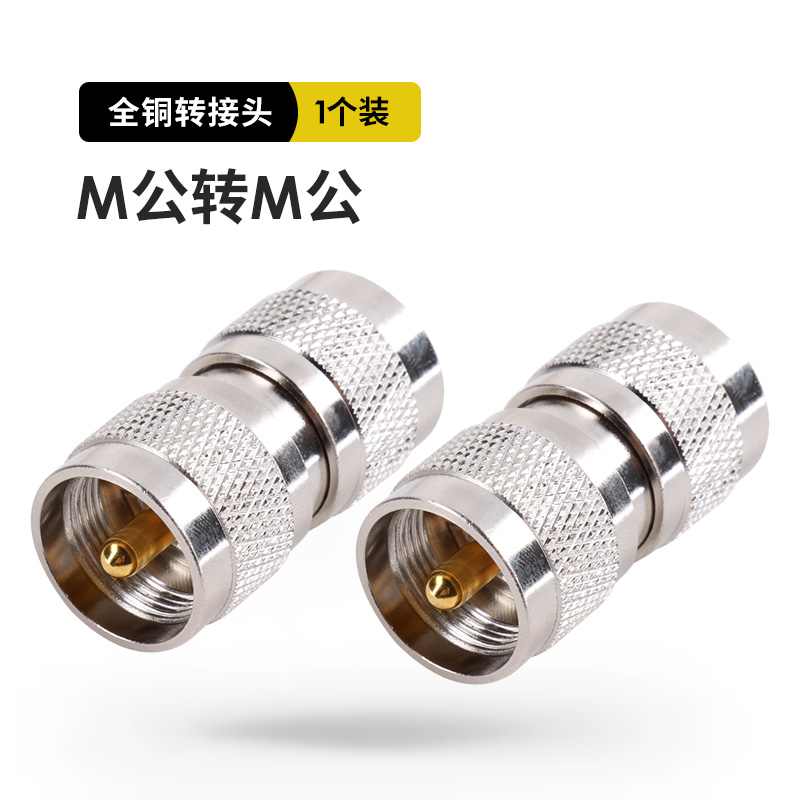 对讲机转接头 馈线转接头  SL-16对接头 M公转M公