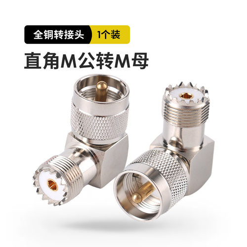 对讲机转接头同轴电缆直角转接头
