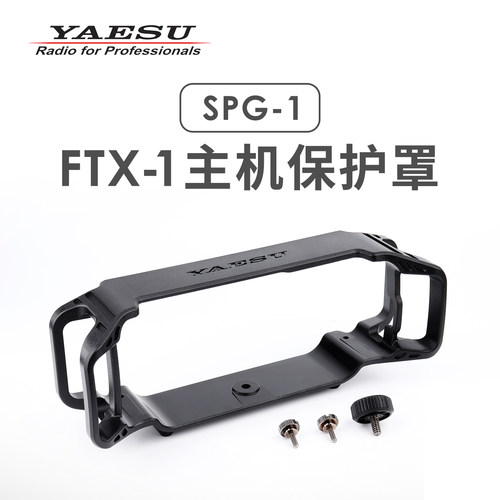 适用于FTX-1FTX-1C主机护盾