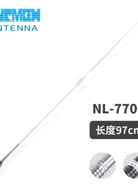 新名NL-770H 车载车台天线 UV双段增益天线苗子 97cm