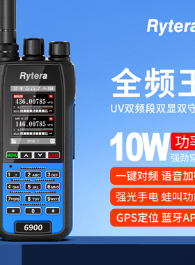 Rytera 如意通 6900 手持对讲机中文菜单10W手台App写频快速测频
