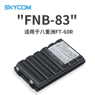 FNB 1500mAh 副厂件 V94 八重洲FT 兼容FNB 60R国产镍氢电池