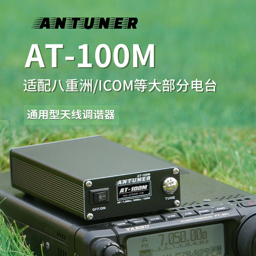 AT-100M通用性天线调谐器