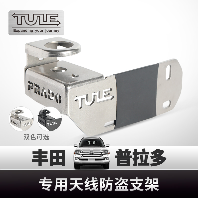 丰田普拉多霸道专用尾门防盗天线支架不锈钢夹边卡边 lc120 lc150