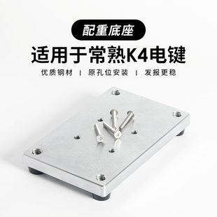 常熟K4电键配重底座 CW短波电键摩斯码电键重型电键配重块 1.25kg