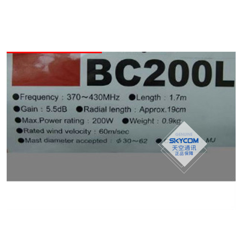 BC200L钻石玻璃钢天线 基地台室外高增益全向棒杆天线 单U段 1.7m