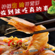 船小二柠檬生呛虾300克 罐生食腌制大虾开背去虾线丹东海鲜水产