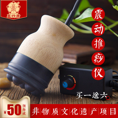 砭石震动推痧仪温灸仪电热刮痧开背推腹开背肩颈全身按摩五行康 - 封面
