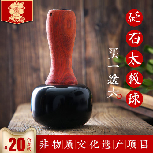砭石太极球新温灸热敷电热扶经络