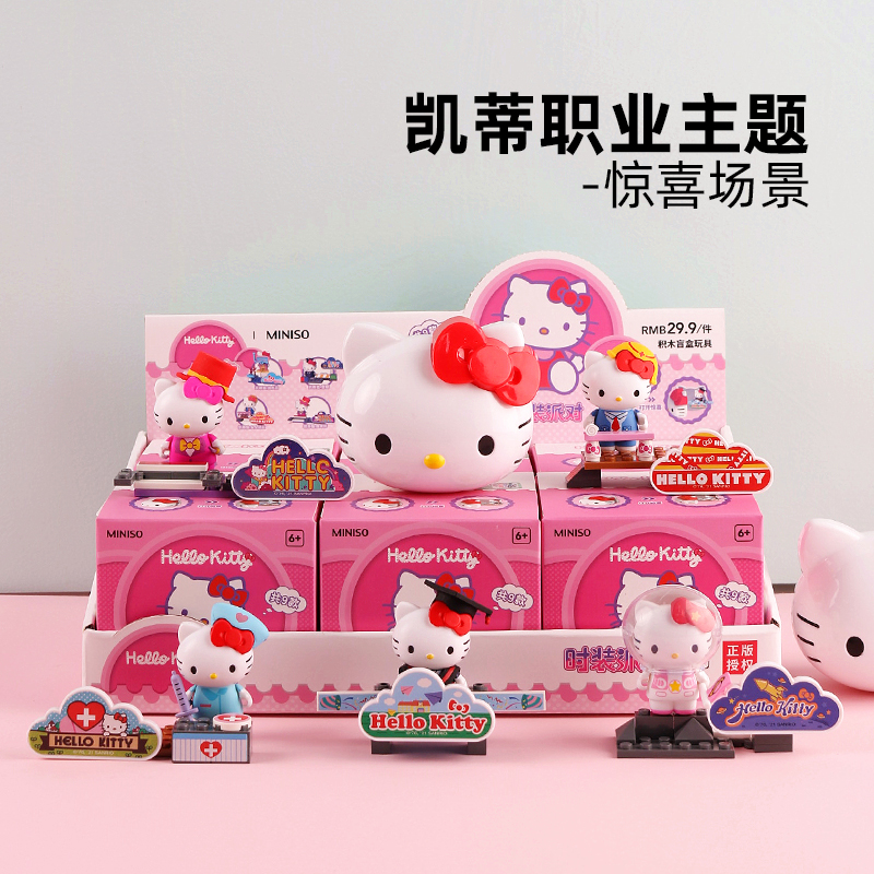 MINISO名创凯迪职业主题惊喜场景盲盒玩具可爱萌装饰摆件积木益智