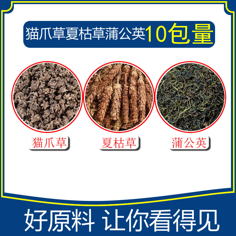 猫爪草夏枯草蒲公英茶10包每包猫爪草3g夏枯草4g蒲公英茶3g煮水