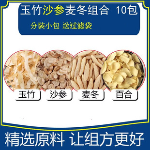 沙参玉竹百合麦冬组合茶10副沙参麦冬汤玉竹麦冬生津水玉竹麦冬饮
