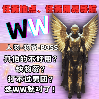 塔科夫魔法WW任务跟踪-AP升级版